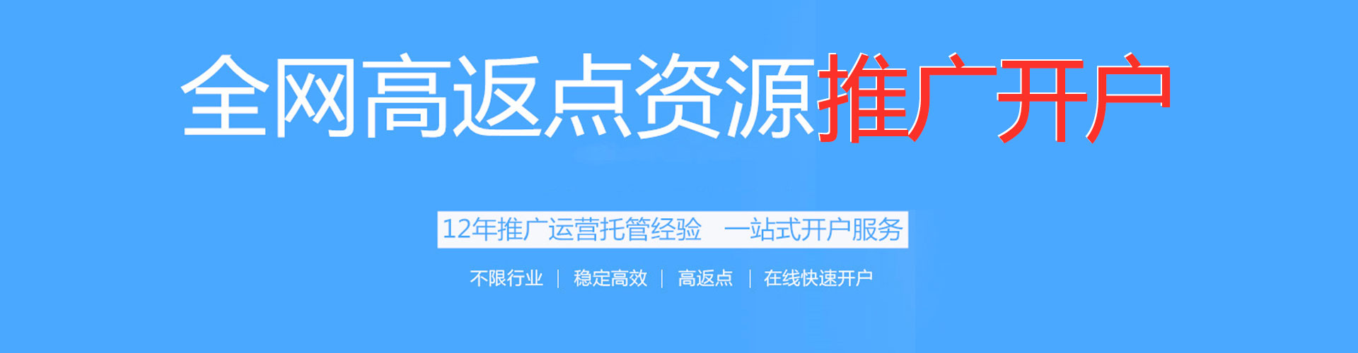 海勃湾渠道开户返点